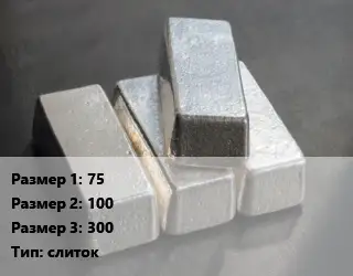 Серебро 75х100х300 слиток